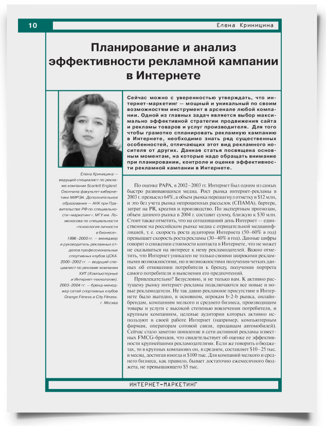 Планирование и анализ эффективности рекламной кампании в Интернете - титульная страница