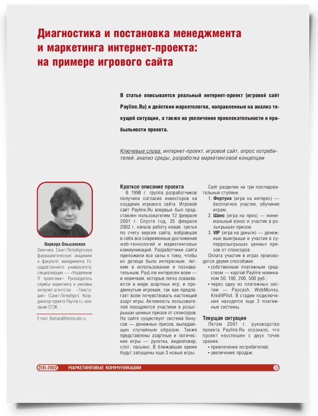 Диагностика и постановка менеджмента и маркетинга интернет-проекта: на примере игрового сайта - титульная страница