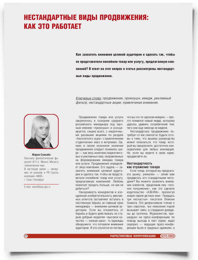 Нестандартные виды продвижения: как это работает - титульная страница