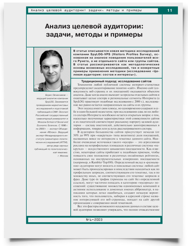 Анализ целевой аудитории: задачи, методы и примеры - титульная страница