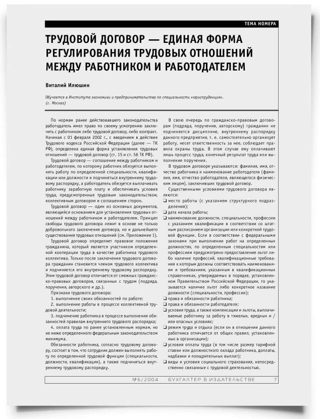 Трудовой договор - единая форма регулирования трудовых отношений между работником и работодателем - титульная страница