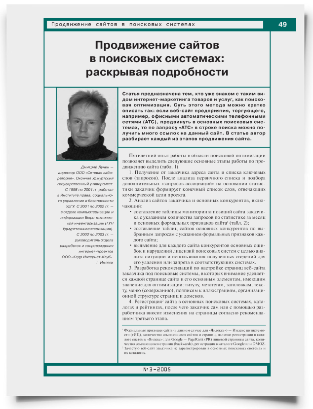 Продвижение сайтов в поисковых системах: раскрывая подробности - титульная страница
