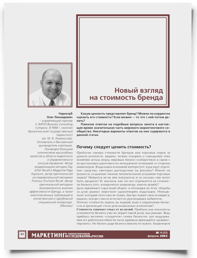 Новый взгляд на стоимость бренда - титульная страница