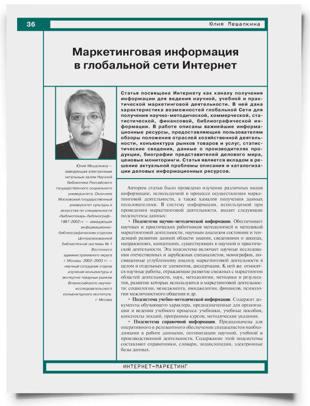 Маркетинговая информация в глобальной сети Интернет - титульная страница