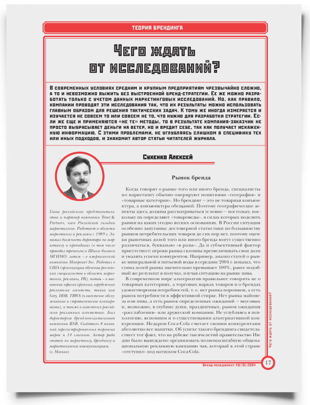 Чего ждать от исследований? - титульная страница