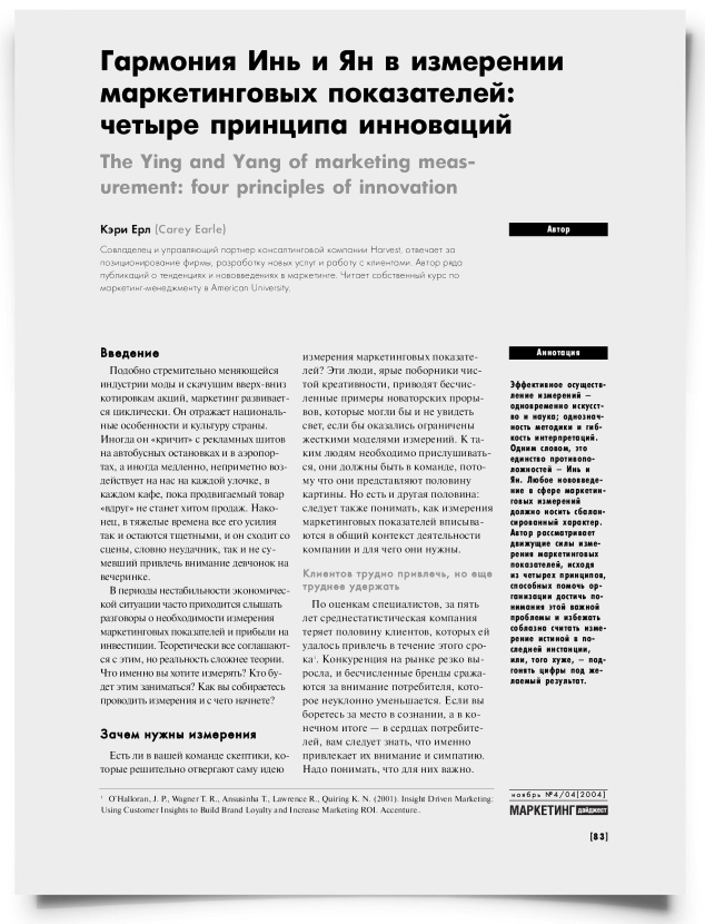 Гармония Инь и Ян в измерении маркетинговых показателей: четыре принципа инноваций - титульная страница