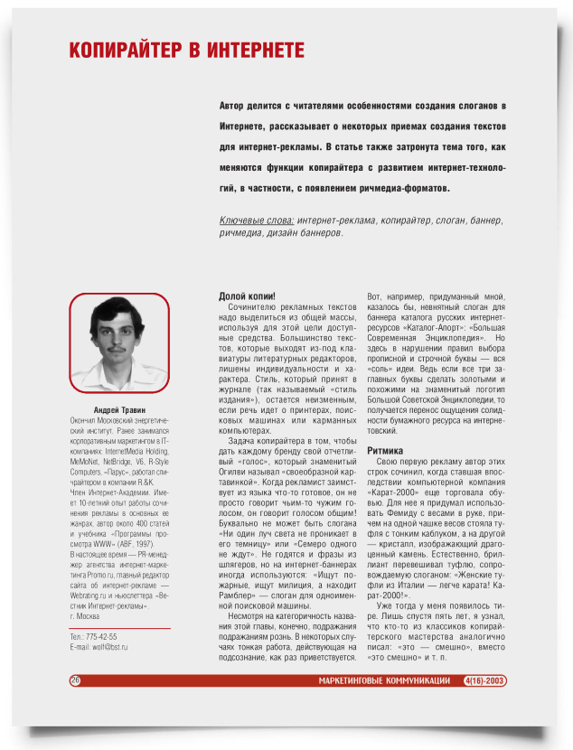 Копирайтер в Интернете - титульная страница