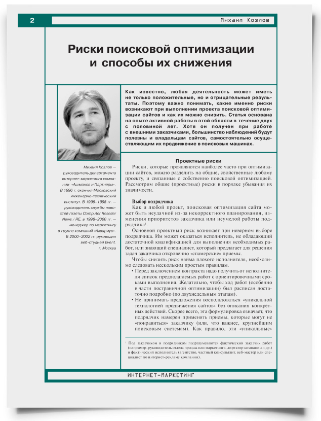 Риски поисковой оптимизации и способы их снижения - титульная страница