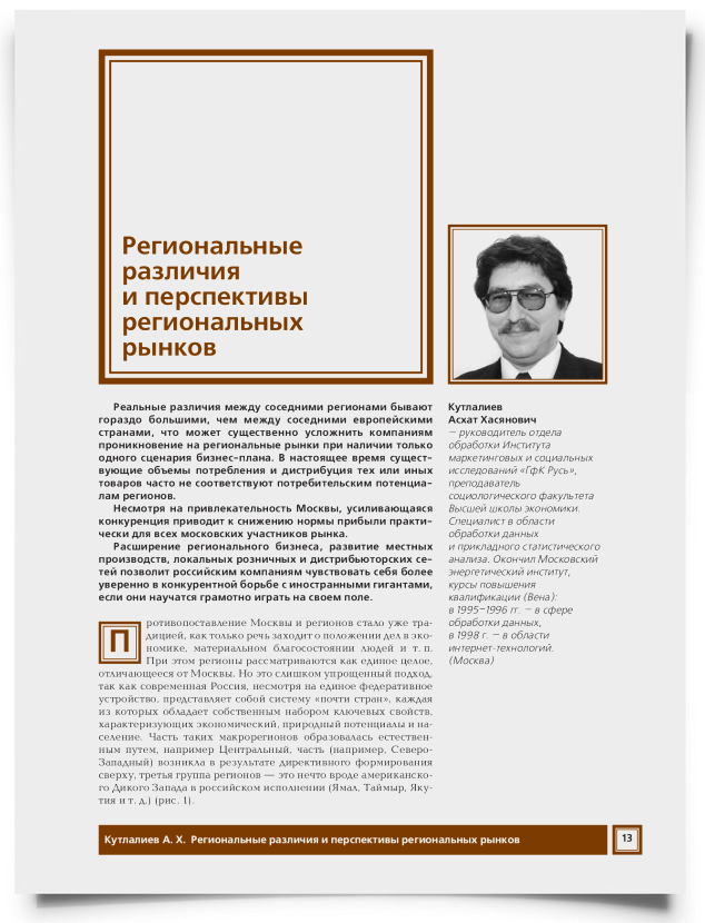 Региональные различия и перспективы региональных рынков - титульная страница