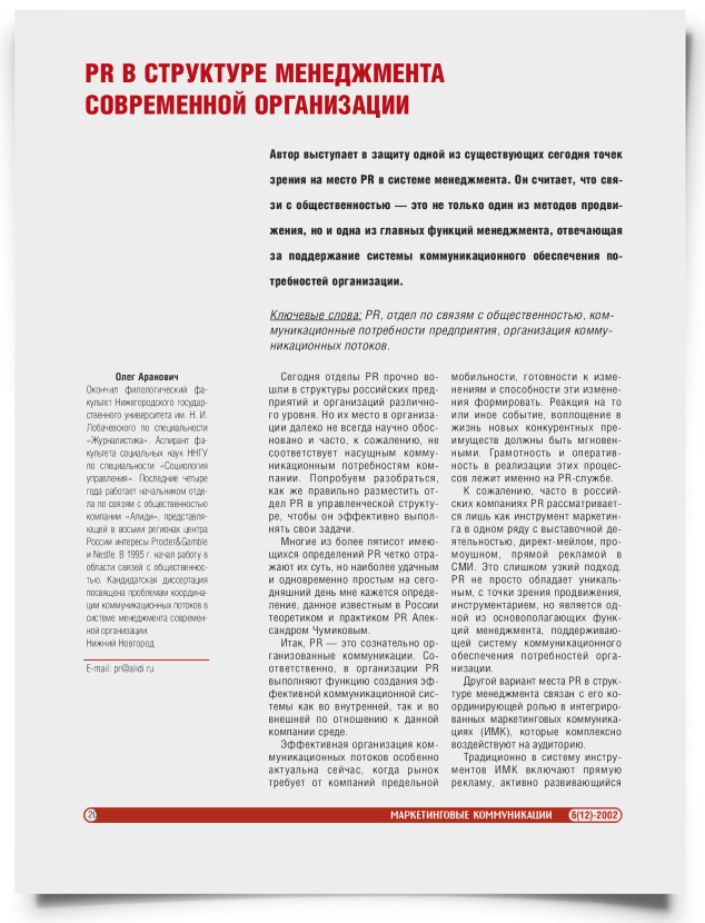 PR в структуре менеджмента современной организации - титульная страница