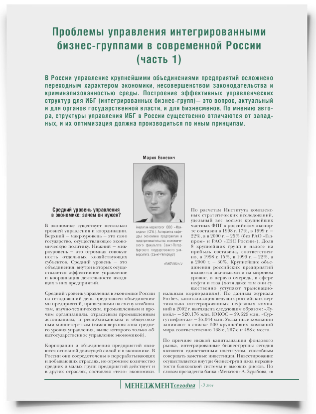 Проблемы управления интегрированными бизнес-группами в современной России (часть 1) - титульная страница