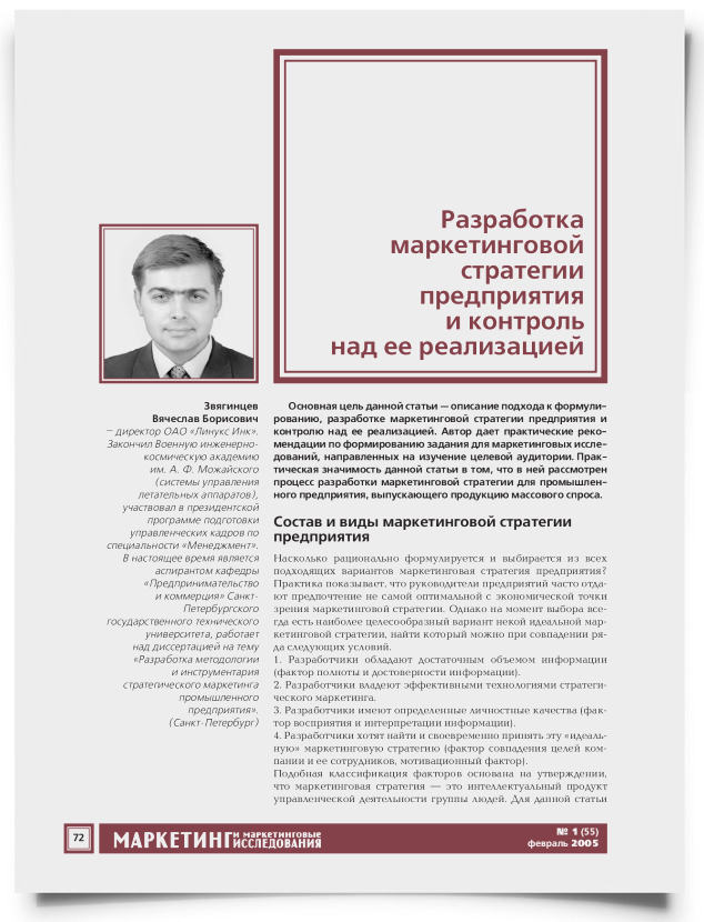 Разработка маркетинговой стратегии предприятия и контроль над ее реализацией - титульная страница