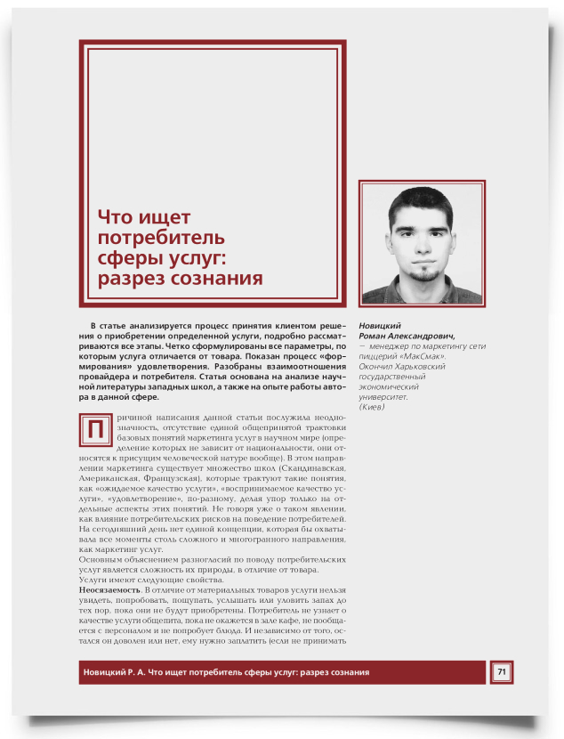 Что ищет потребитель сферы услуг: разрез сознания - титульная страница