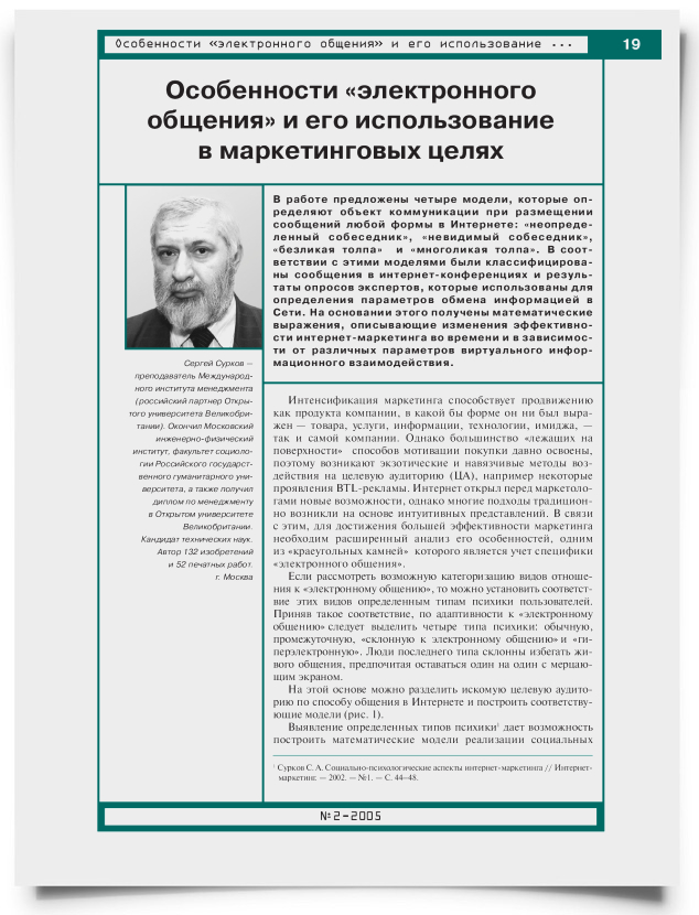 Особенности "электронного общения" и его использование в маркетинговых целях - титульная страница