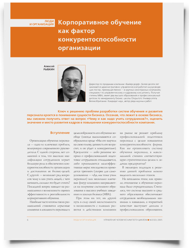 Корпоративное обучение как фактор конкурентоспособности организации - титульная страница
