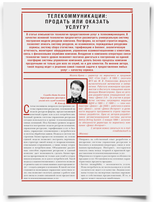 Телекоммуникации: продать или оказать услугу? - титульная страница
