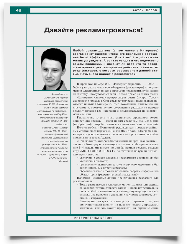 Давайте рекламигроваться! - титульная страница