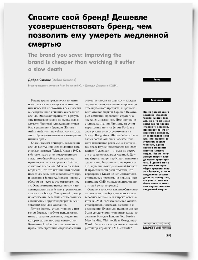 Спасите свой бренд! Дешевле усовершенствовать бренд, чем позволить ему умереть медленной смертью - титульная страница