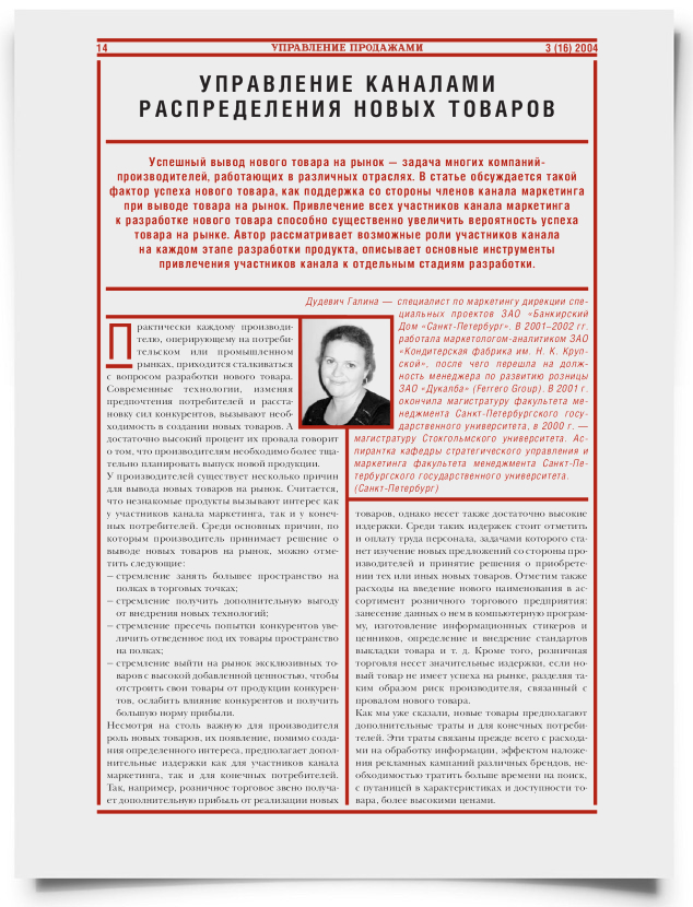 Управление каналами распределения новых товаров - титульная страница