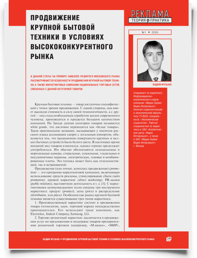 Продвижение крупной бытовой техники в условиях высококонкурентного рынка - титульная страница