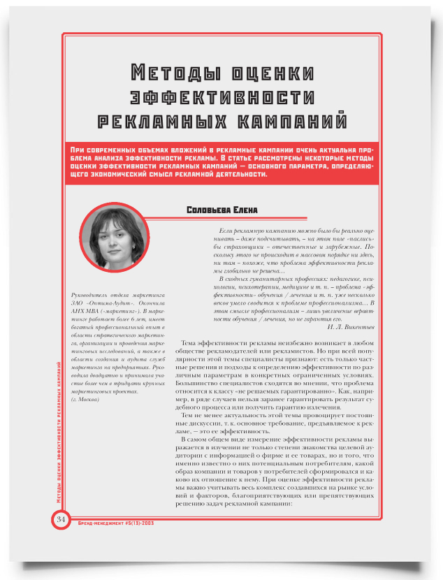 Методы оценки эффективности рекламных кампаний - титульная страница