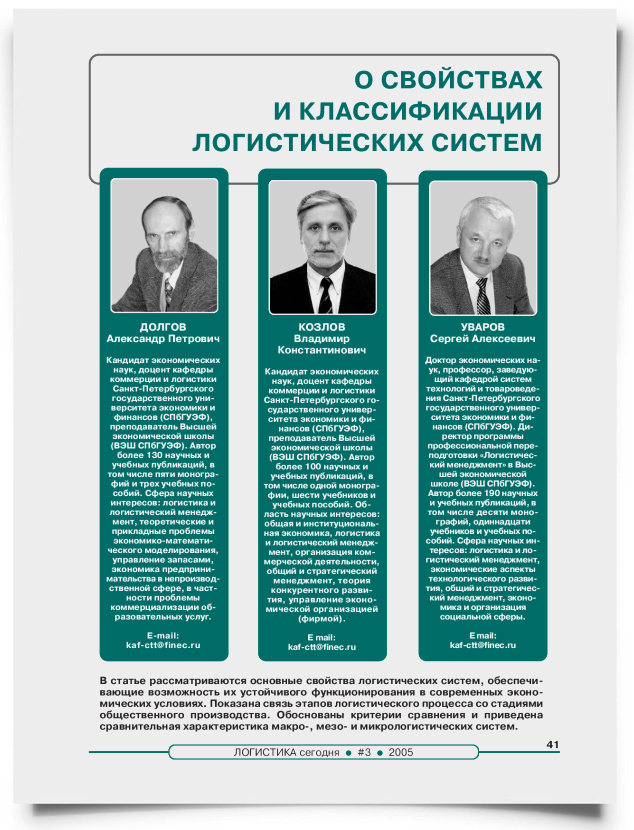 О свойствах и классификации логистических систем - титульная страница