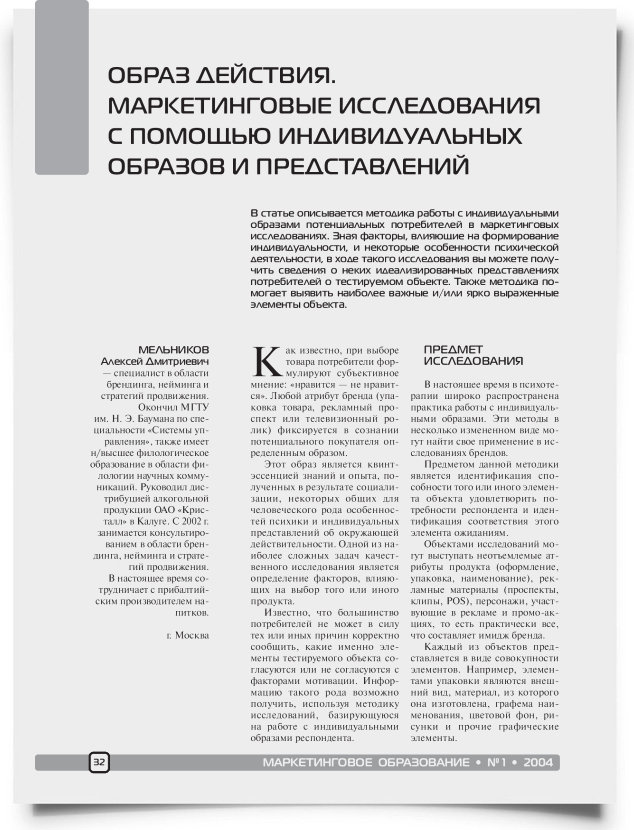 Образ действия. Маркетинговые исследования с помощью индивидуальных образов и представлений - титульная страница
