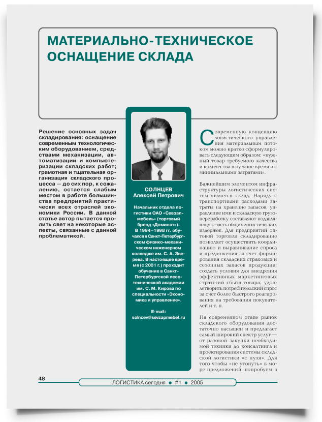 Материально-техническое оснащение склада - титульная страница