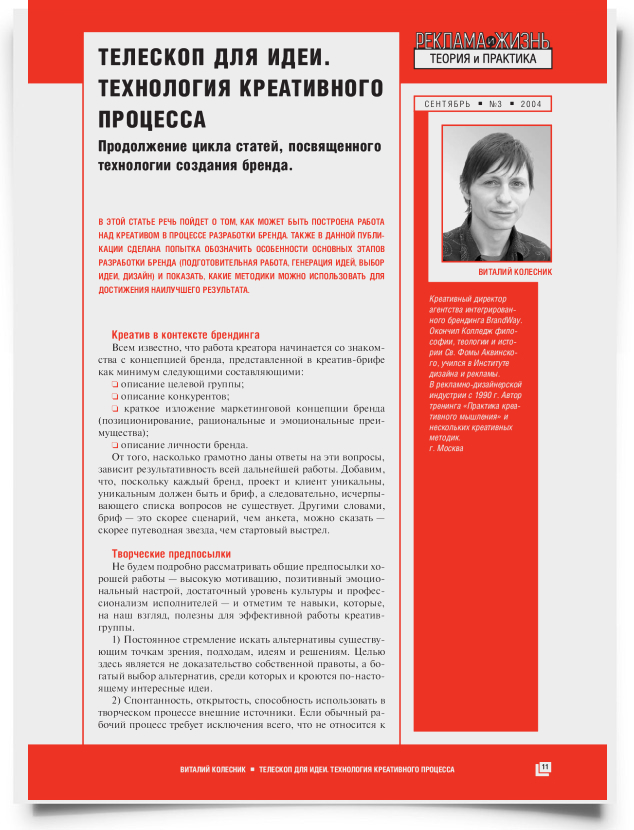 Телескоп для идеи. Технология креативного процесса - титульная страница