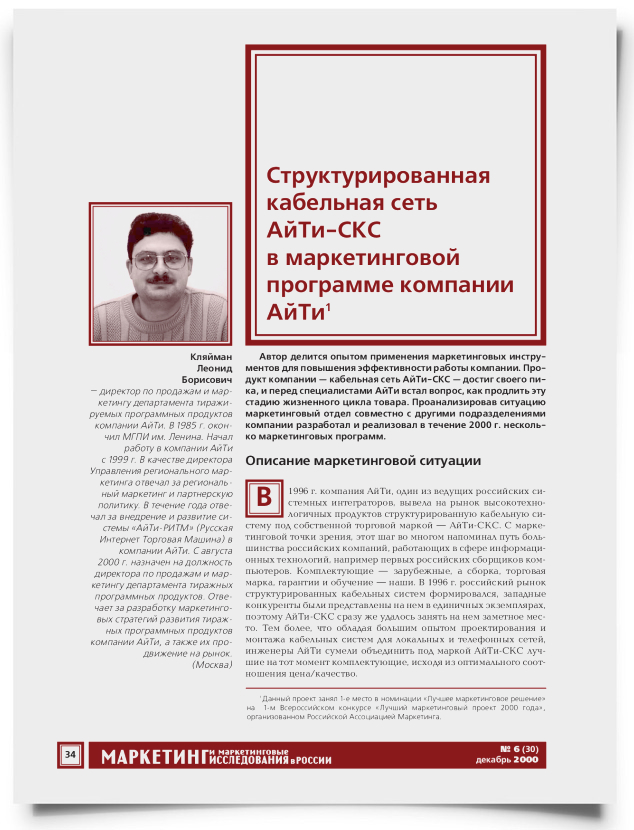 Структурированная кабельная сеть АйТи-СКС в маркетинговой программе компании АйТи - титульная страница