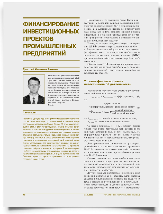 Финансирование инвестиционных проектов промышленных предприятий - титульная страница