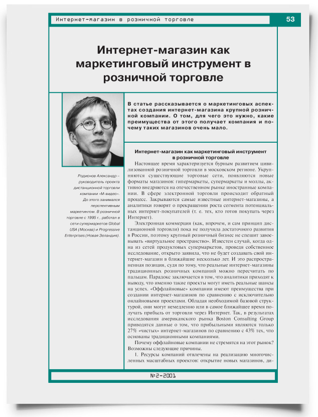 Интернет-магазин как маркетинговый инструмент в розничной торговле - титульная страница