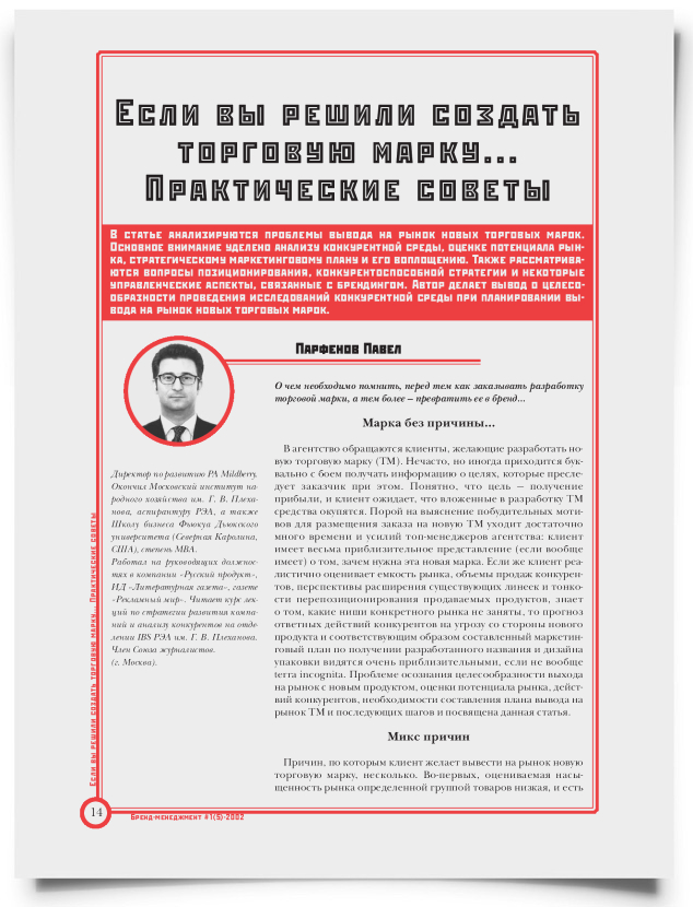 Если вы решили создать торговую марку... Практические советы - титульная страница