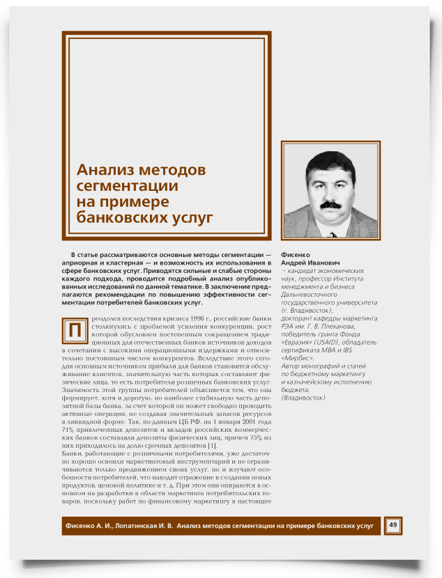 Анализ методов сегментации на примере банковских услуг - титульная страница