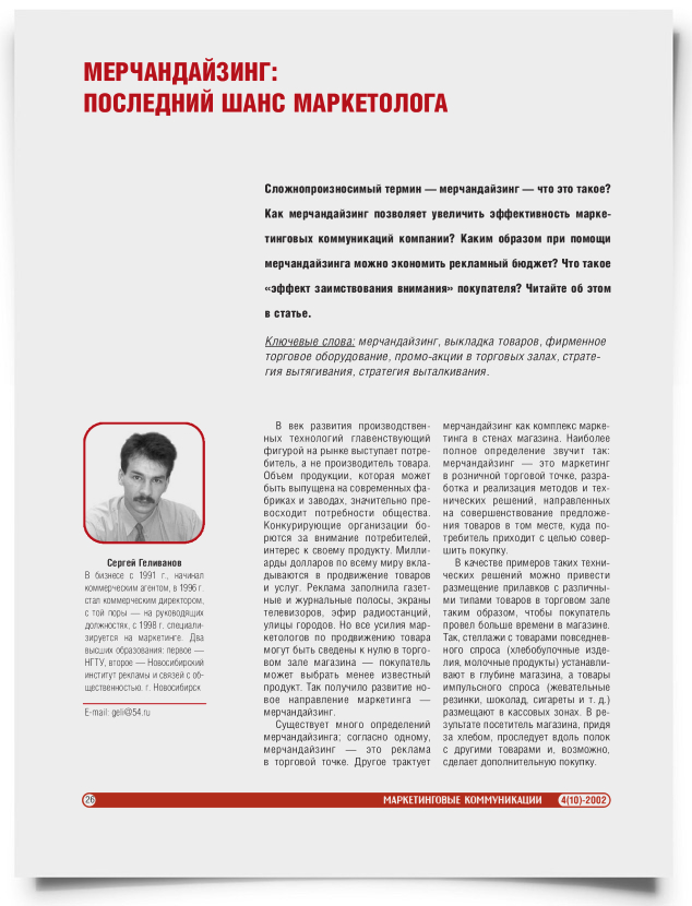 Мерчандайзинг: последний шанс маркетолога - титульная страница