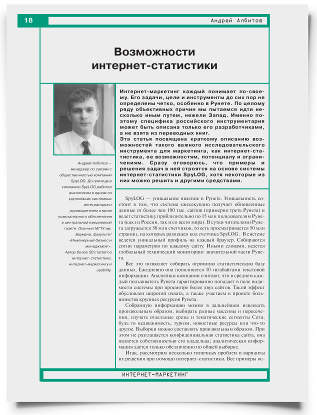 Возможности интернет-статистики - титульная страница