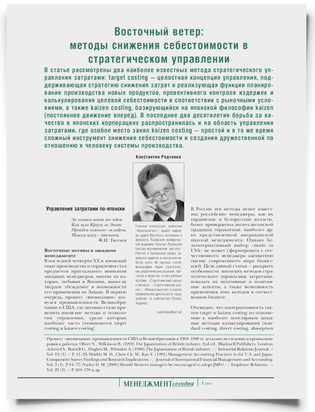 Восточный ветер: методы снижения себестоимости в стратегическом управлении - титульная страница