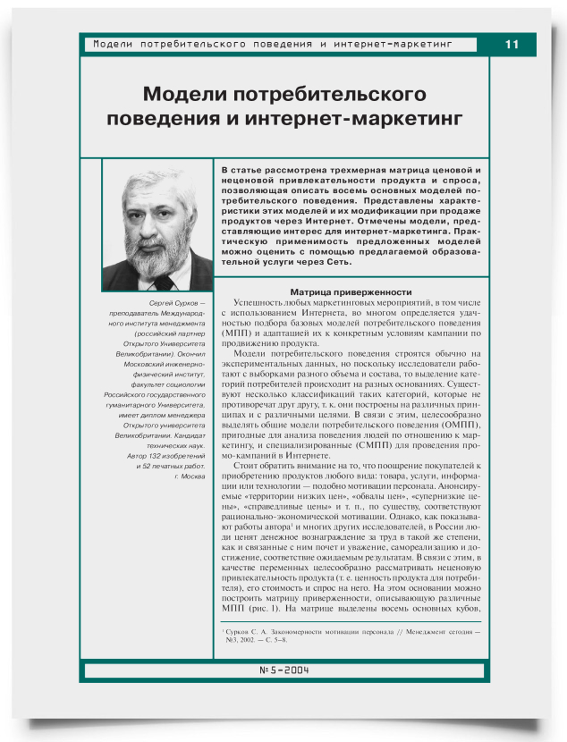 Модели потребительского поведения и интернет-маркетинг - титульная страница