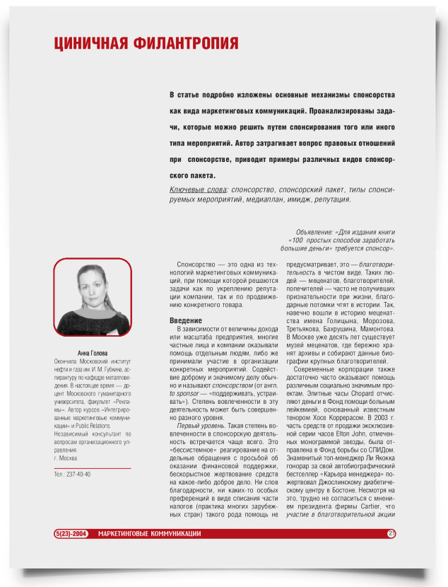 Циничная филантропия - титульная страница