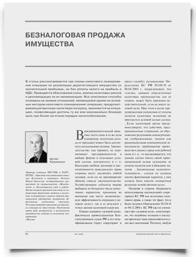 Безналоговая продажа имущества - титульная страница