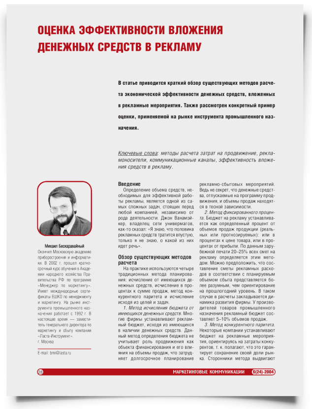 Оценка эффективности вложения денежных средств в рекламу - титульная страница