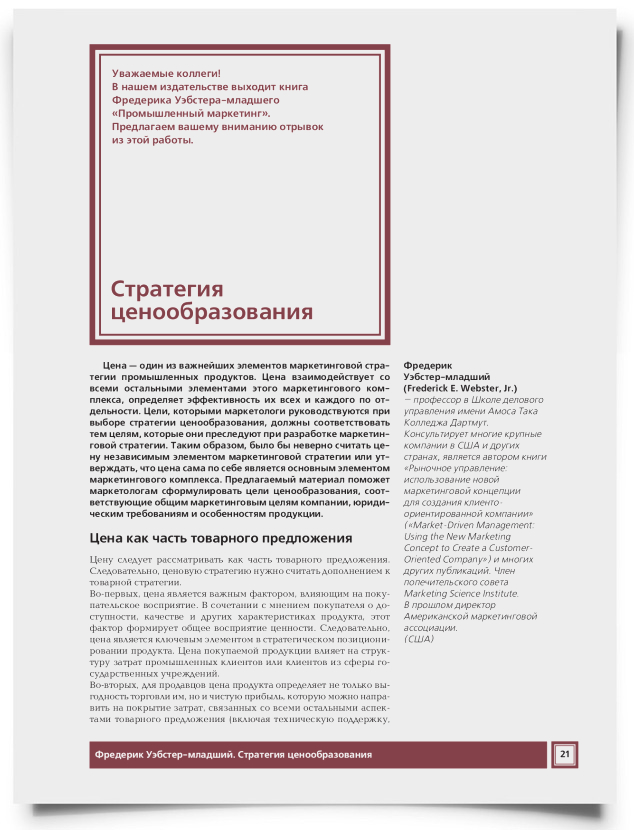 Стратегия ценообразования - титульная страница