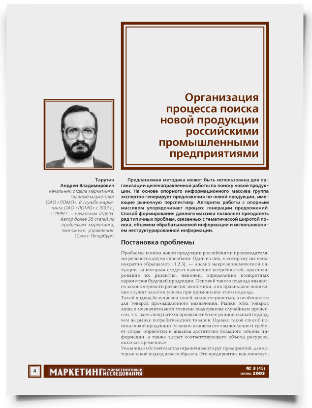 Организация процесса поиска новой продукции российскими промышленными предприятиями - титульная страница