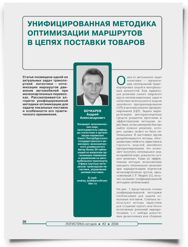 Унифицированная методика оптимизации маршрутов в цепях поставки товаров - титульная страница
