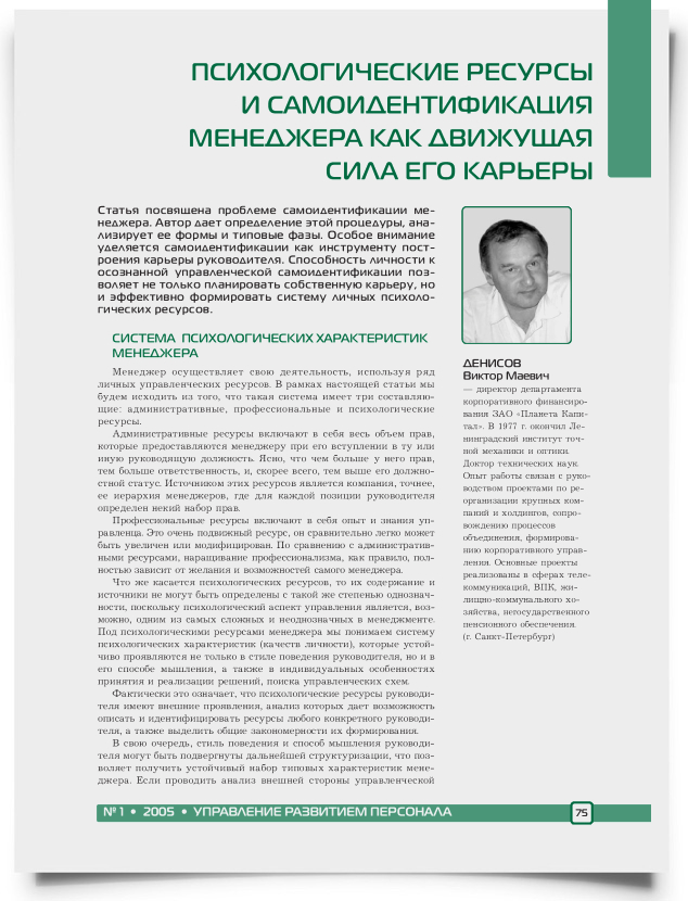 Психологические ресурсы и самоидентификация менеджера как движущая сила его карьеры - титульная страница