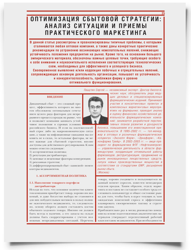 Оптимизация сбытовой стратегии: анализ ситуации и приемы практического маркетинга - титульная страница