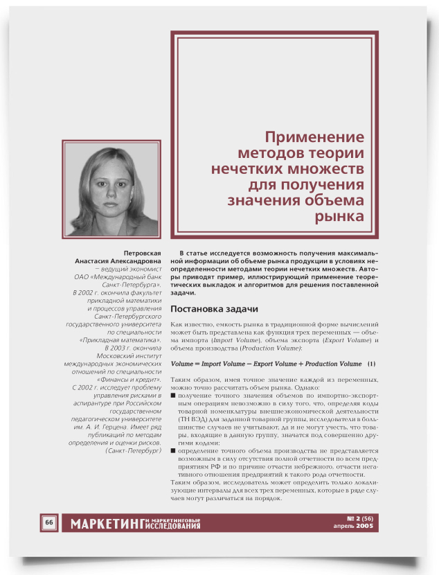Применение методов теории нечетких множеств для получения значения объема рынка - титульная страница