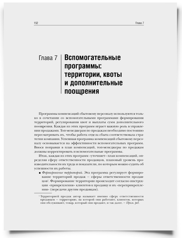 Глава 7. Вспомогательные программы: территории, квоты и дополнительные поощрения - титульная страница