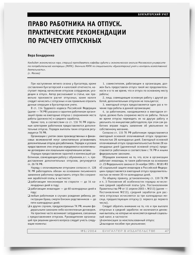 Право работника на отпуск. Практические рекомендации по расчету отпускных - титульная страница