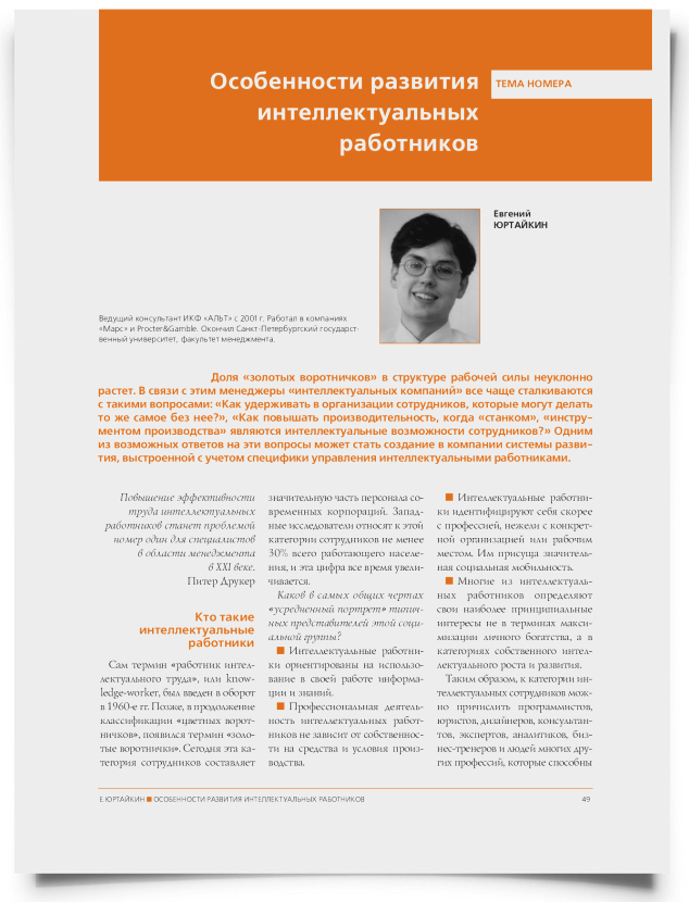Особенности развития интеллектуальных работников - титульная страница